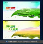 保护湿地
