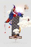新中式地产海报