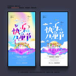 儿童节