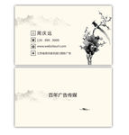 文艺名片 书法水墨名片