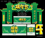 端午节