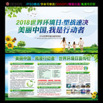 世界环境日