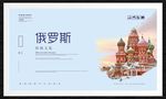 俄罗斯