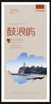 鼓浪屿