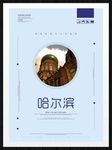 哈尔滨