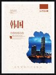 韩国