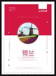 荷兰