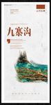 九寨沟