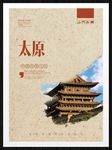 太原