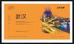 武汉