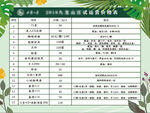 价格表清新展板庄园户外