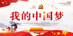 中国梦