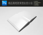 高档空白画册报纸杂志样机