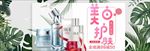 上新尚新美妆护肤品banner
