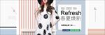 夏季百搭时尚女服装banner