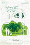文明城市