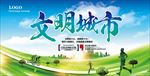 文明城市