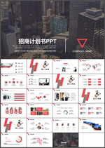 招商计划书PPT
