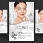 白金焕肤