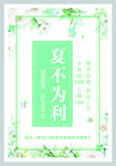夏季促销海报