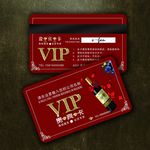 红酒会员卡