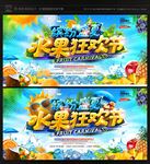 水果节