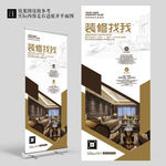 家居家装大气装修展架