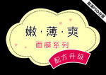 面膜不干胶标签