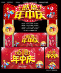 感恩年中庆