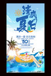 夏日活动促销海报