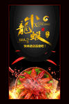 小龙虾海报