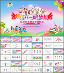 六一儿童节PPT