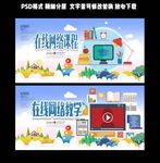 蓝色简插画洁扁平风在线教育设计
