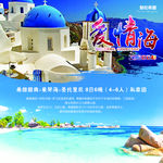 爱情海旅游展板