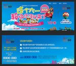 房地产六一儿童节狂欢节抽奖券
