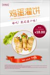 鸡蛋灌饼
