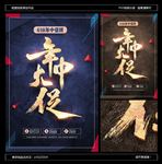年中大促