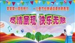 六一诵读经典背景