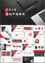 产品发布PPT