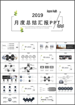 总结汇报PPT