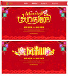 结婚庆典