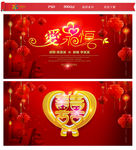 结婚庆典