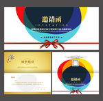 邀请函