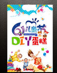 六一蛋糕DIY