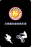 健身标志