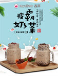 奶茶海报