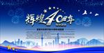 改革开放40周年