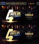 4周年庆