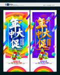 年中大促