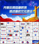 党政党建党风廉政建设PPT